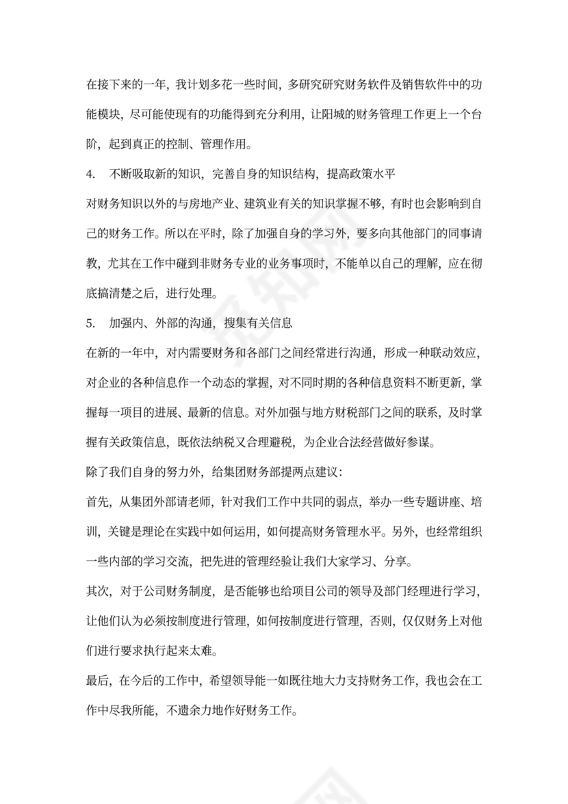 精选会计工作总结与计划