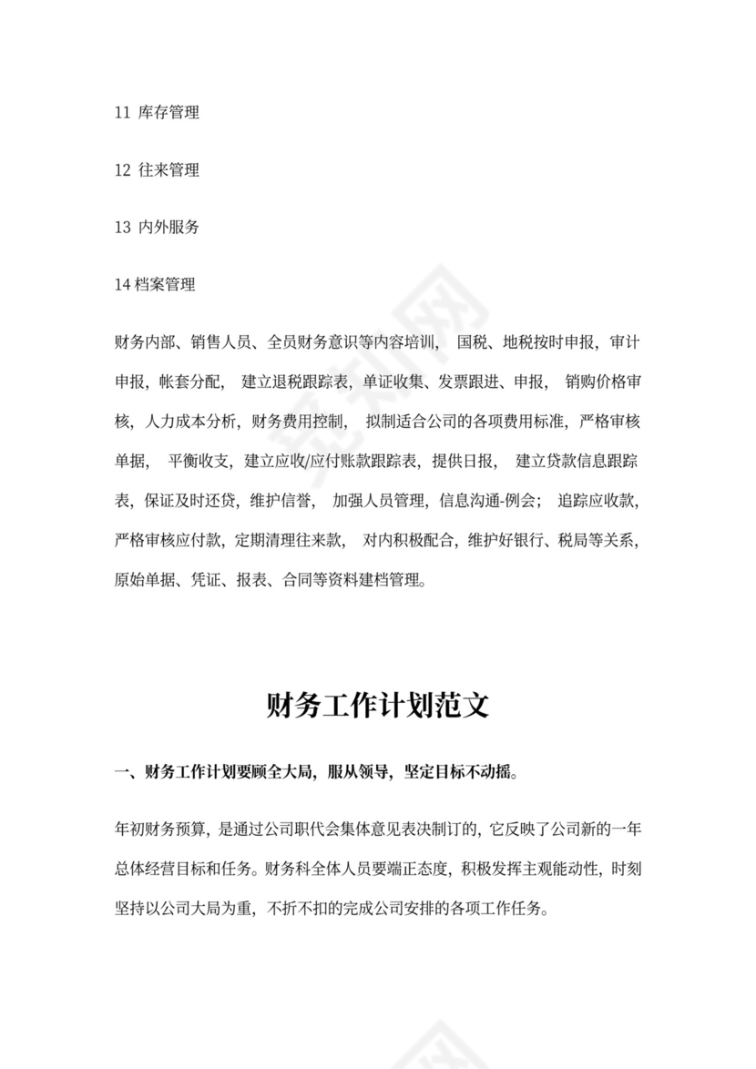 会计工作计划和目标