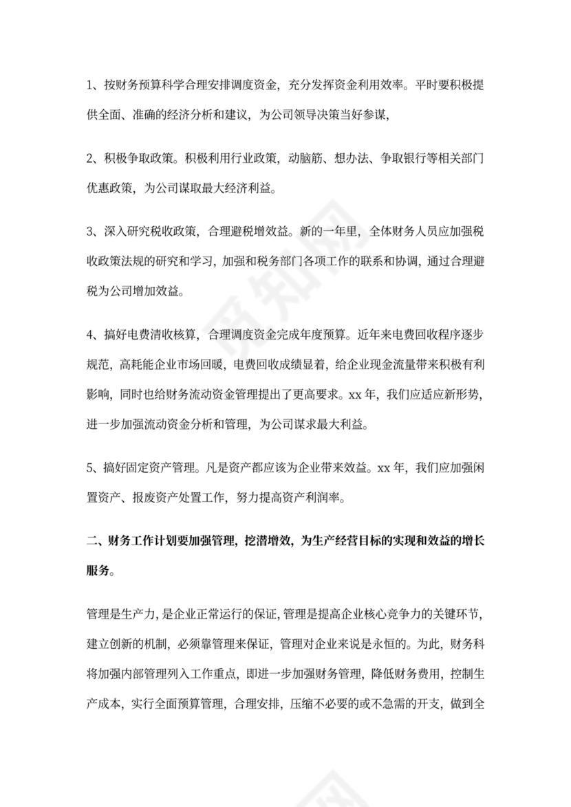 会计工作计划和目标