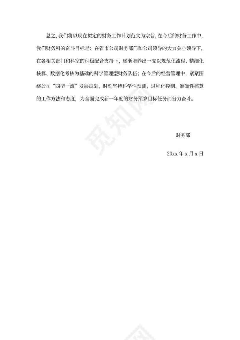 会计工作计划和目标