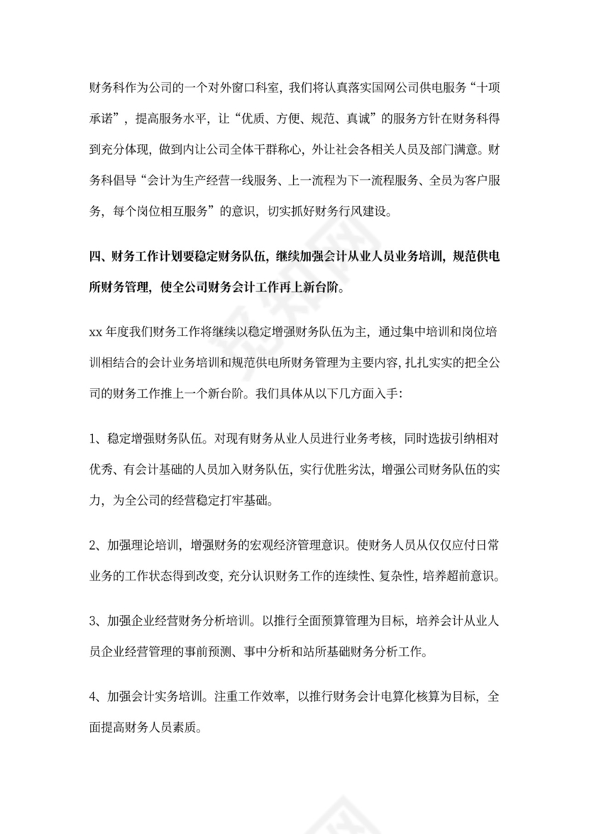 会计工作计划和目标