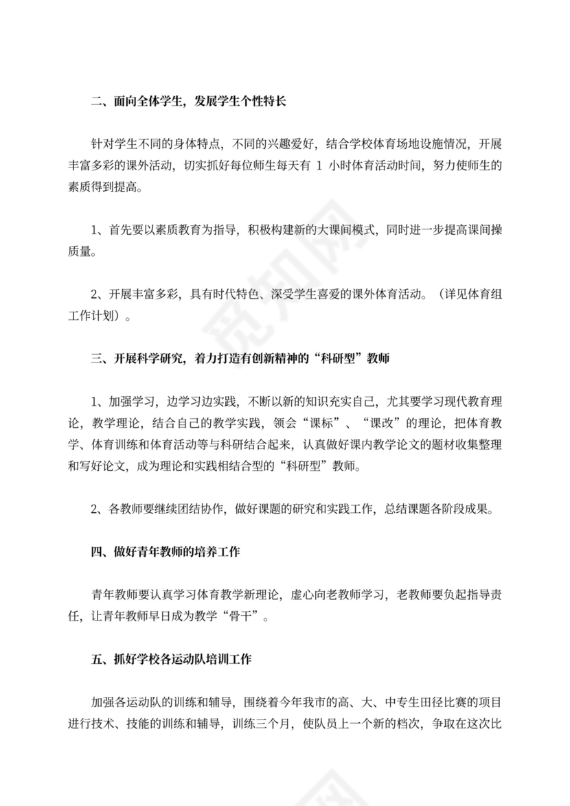 第一学期体育科组工作计划