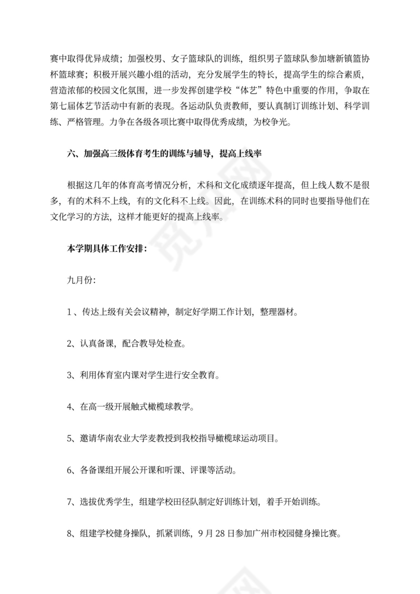 第一学期体育科组工作计划