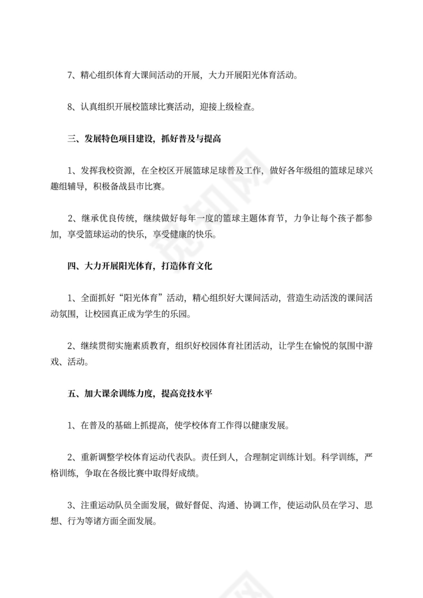 小学20XX年学年上学期体育组工作计划