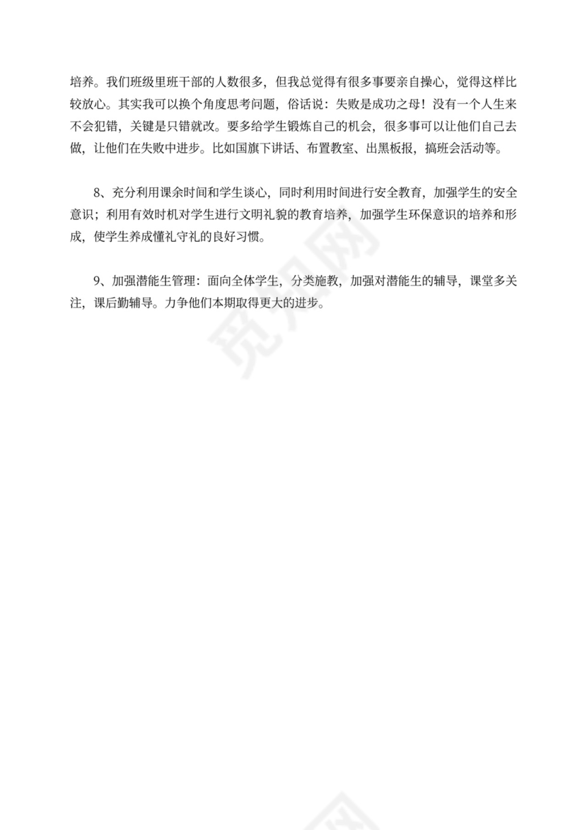 小学六年级班级工作计划范文（精选3篇）