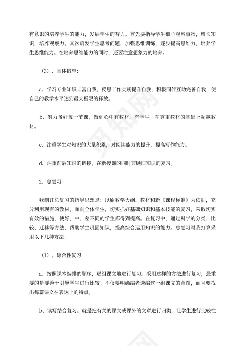 小学六年级班级工作计划范文（精选3篇）