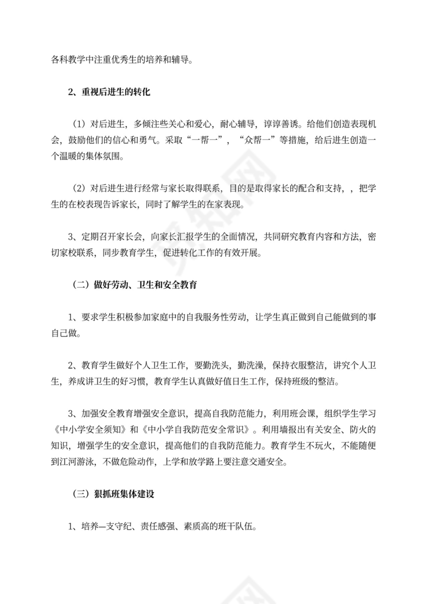 小学六年级班级工作计划范文（精选3篇）