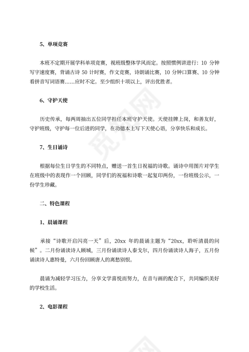 小学班级工作计划内容