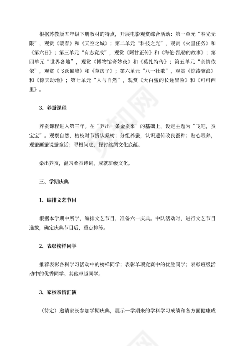 小学班级工作计划内容