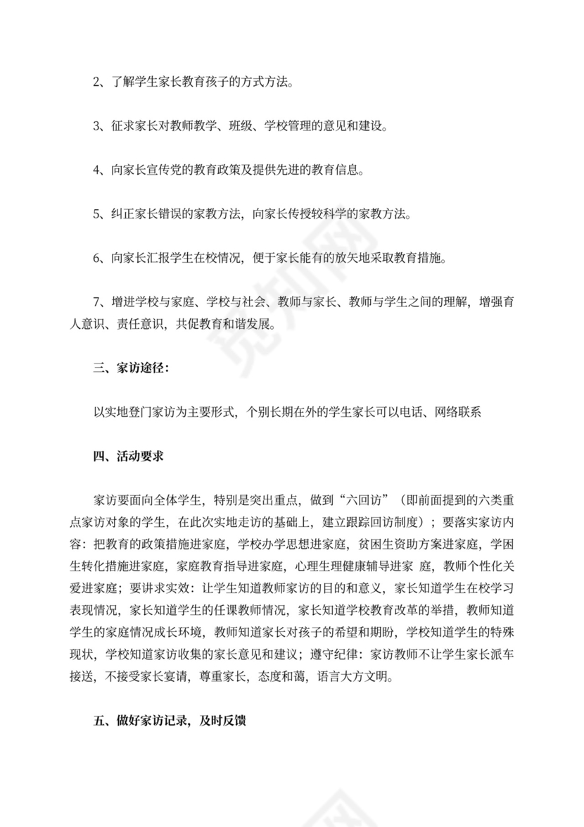 小学班级工作计划内容