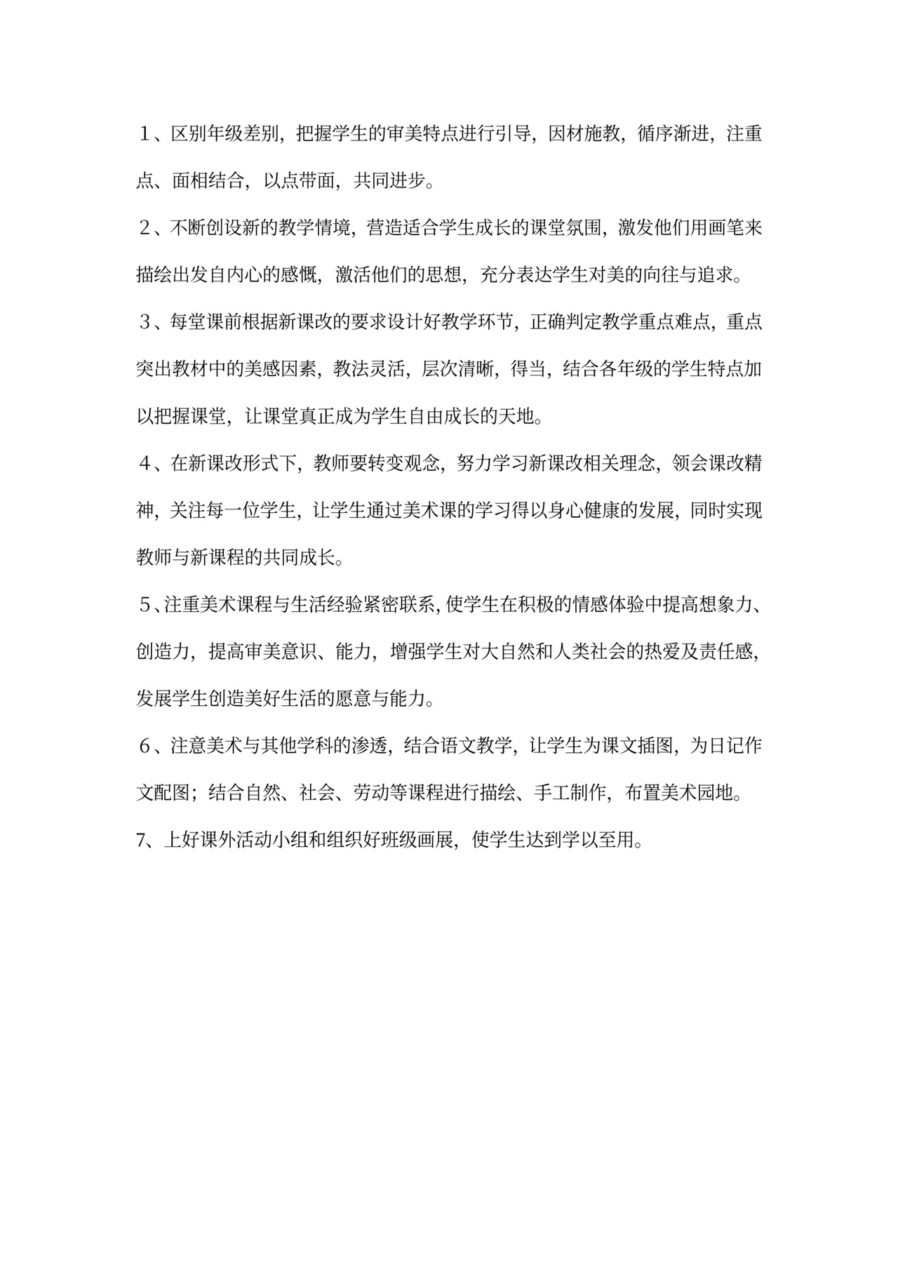 小学美术教学计划