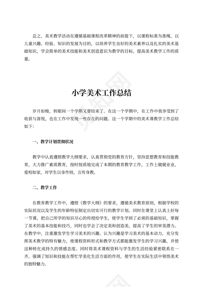 小学美术教学工作计划模板