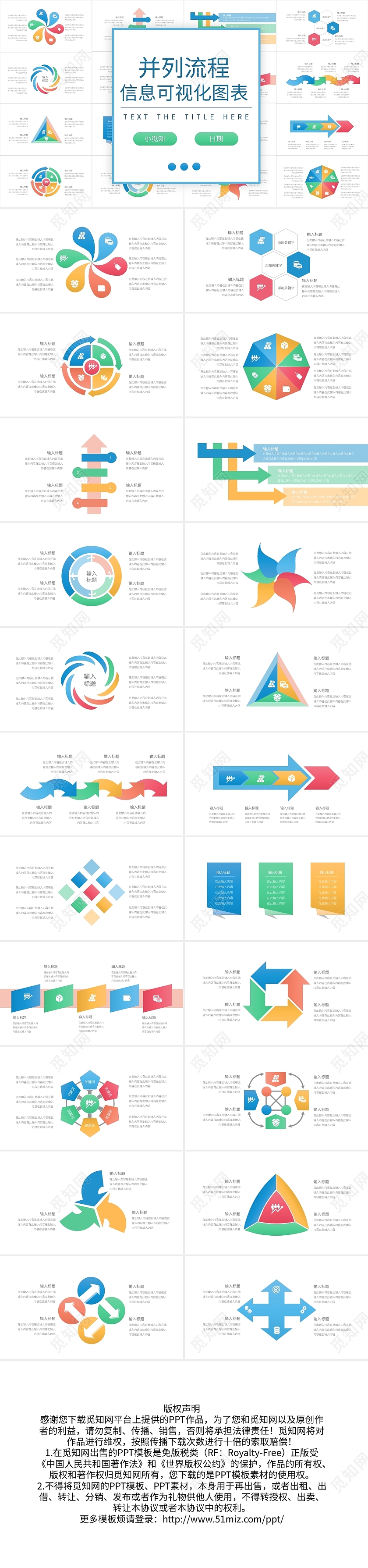 彩色循环并列流程信息可视化图表ppt模板宣传PPT动态PPT并列流程图图表关系