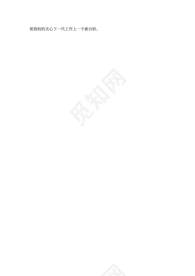 小学关工委工作计划范例