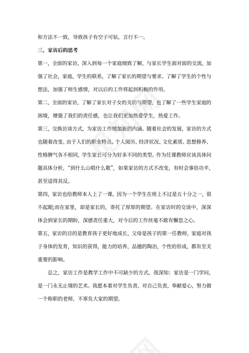 小学家访工作计划模板