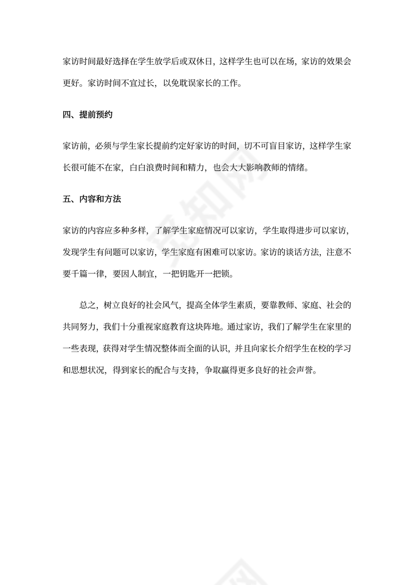 小学五年级家访工作计划