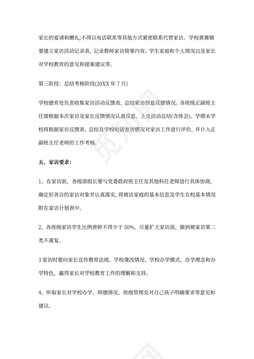 小学家访工作计划