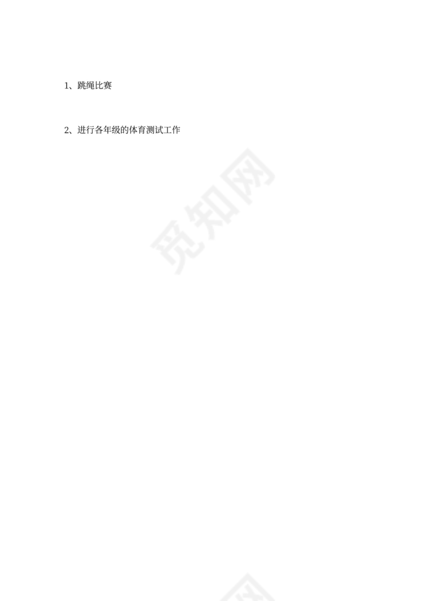 小学体育教研组工作计划