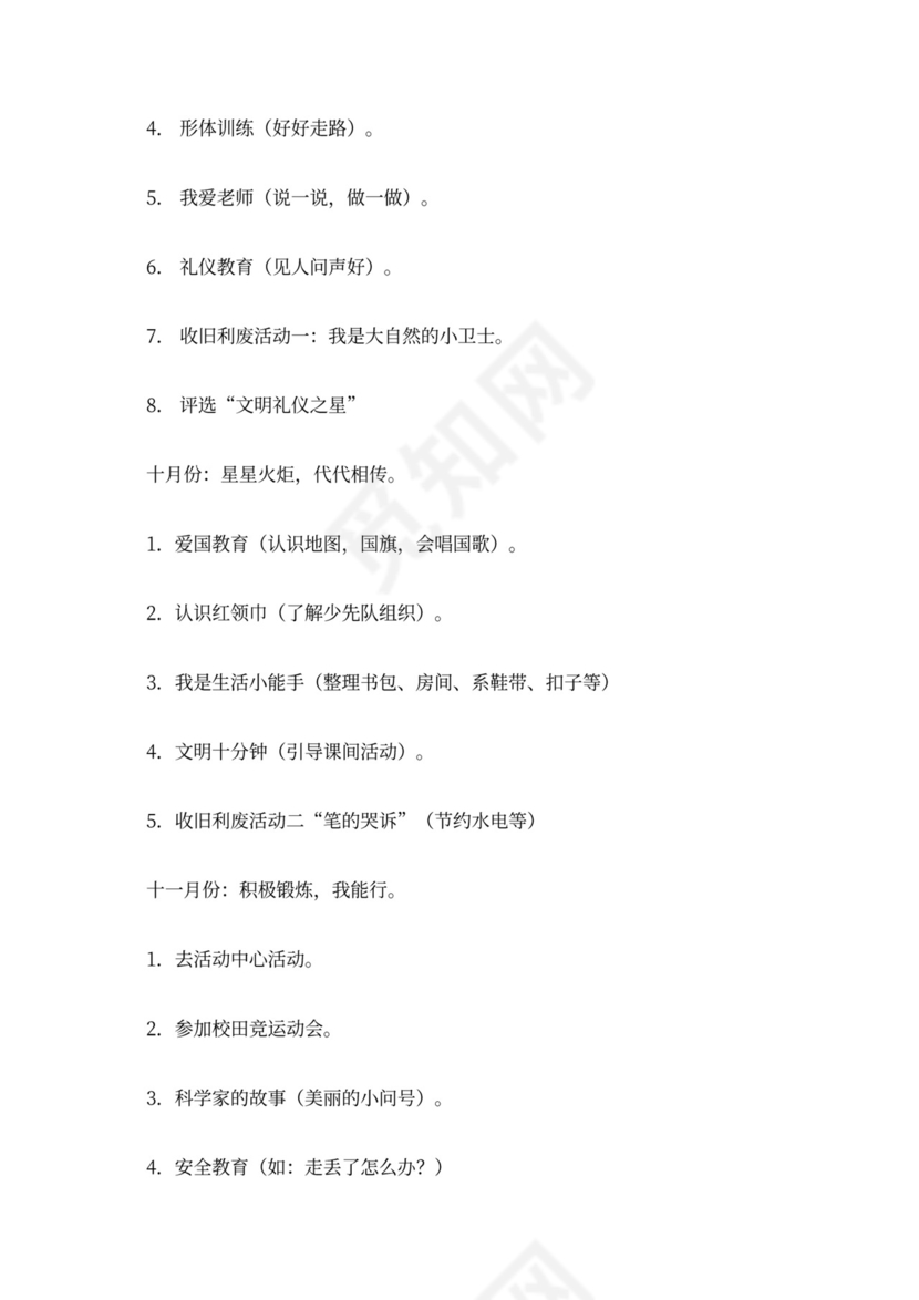 小学一年级上学期班级工作计划（精选3篇）