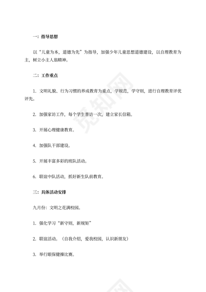 小学一年级上学期班级工作计划（精选3篇）