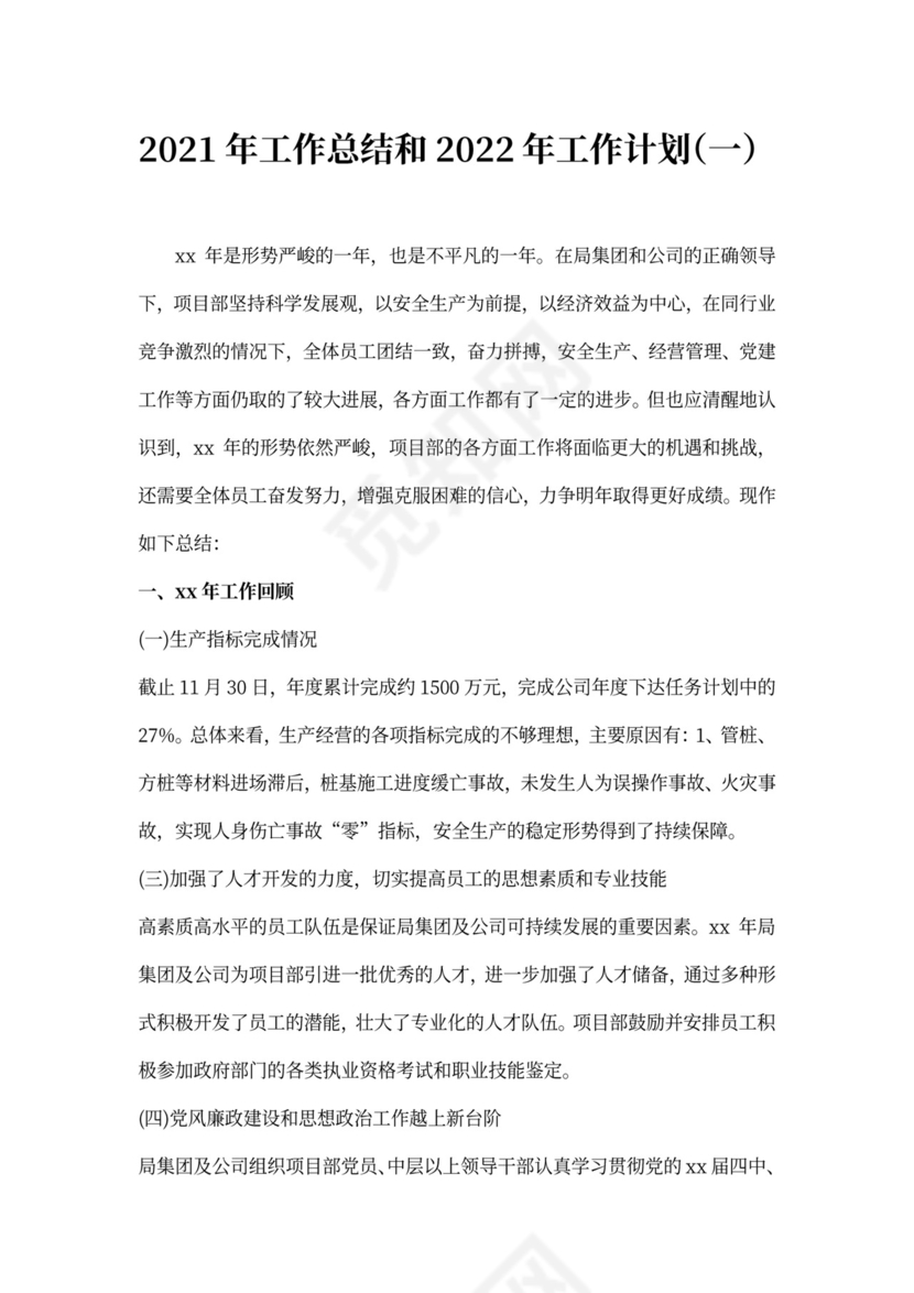 20XX年工作总结和20XX年工作计划3篇