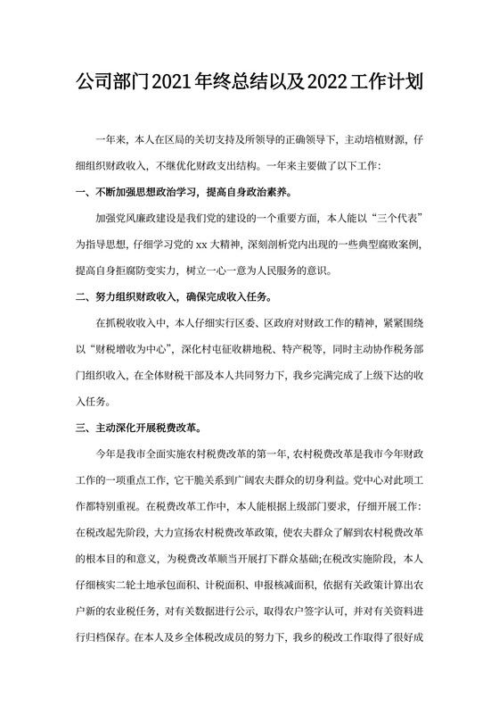 公司部门20XX年终总结以及20XX工作计划