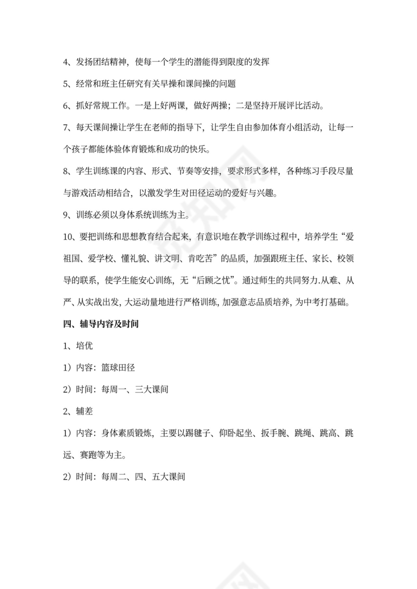 体育培优补差工作计划模板