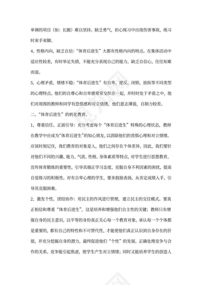 体育培优补差工作计划模板