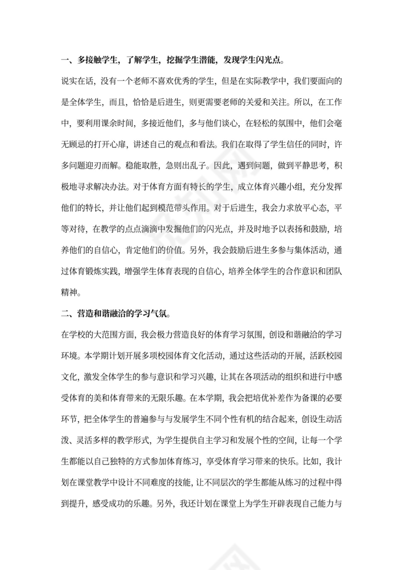 体育培优补差工作计划模板