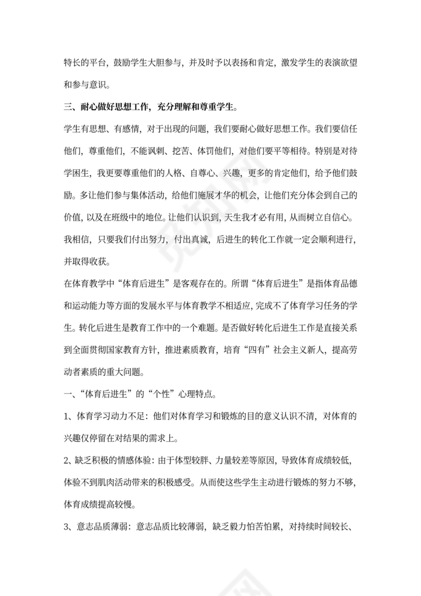 体育培优补差工作计划模板