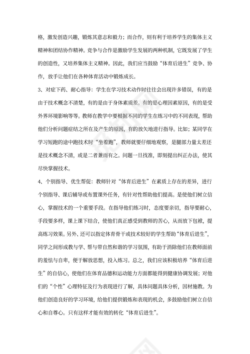 体育培优补差工作计划模板