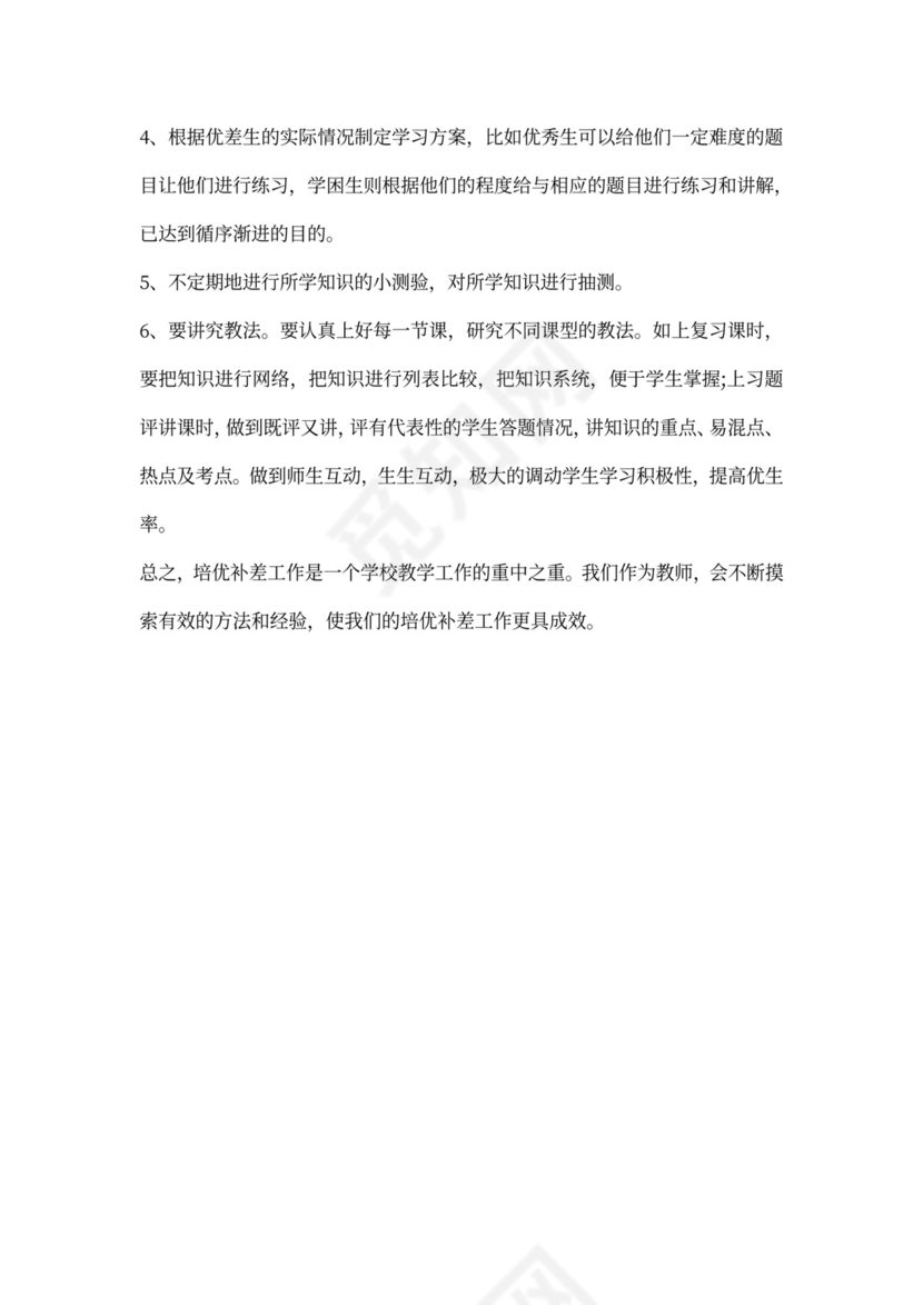 培优补差工作计划