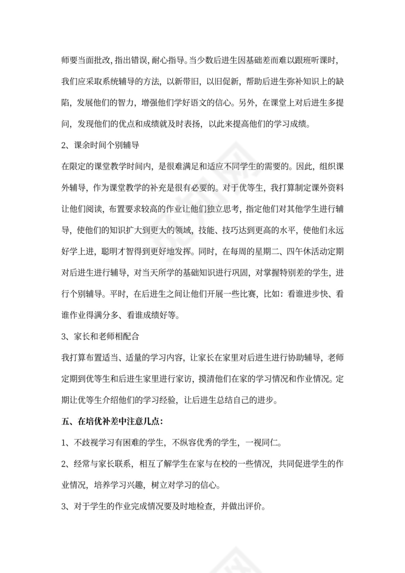 培优补差工作计划