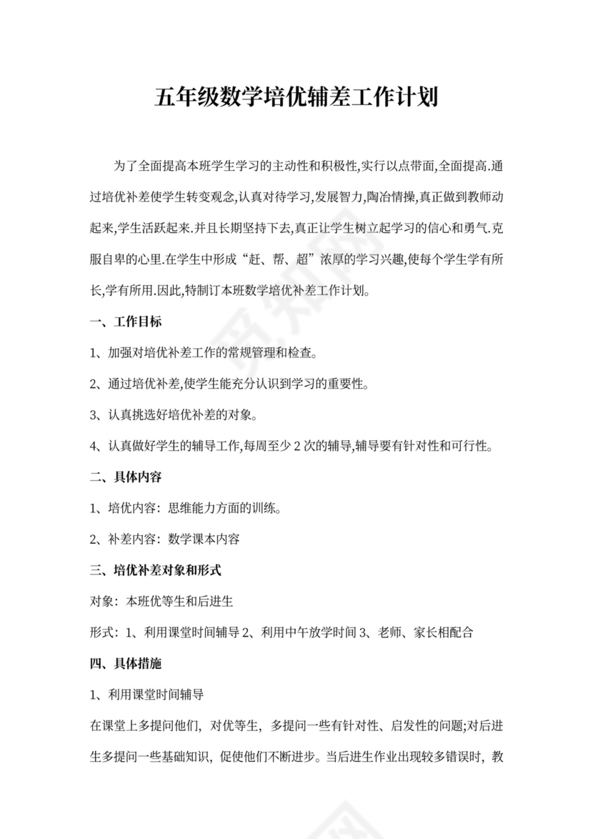 培优补差工作计划