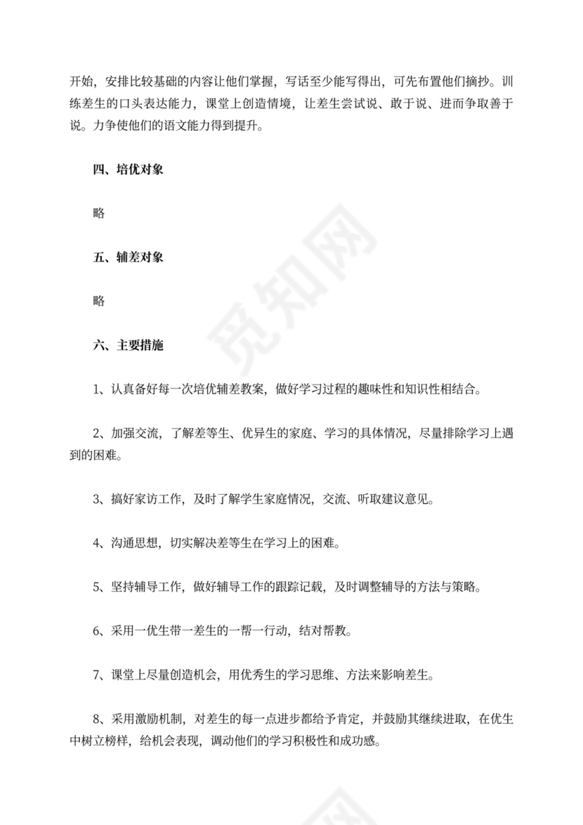 高一语文培优补差工作计划