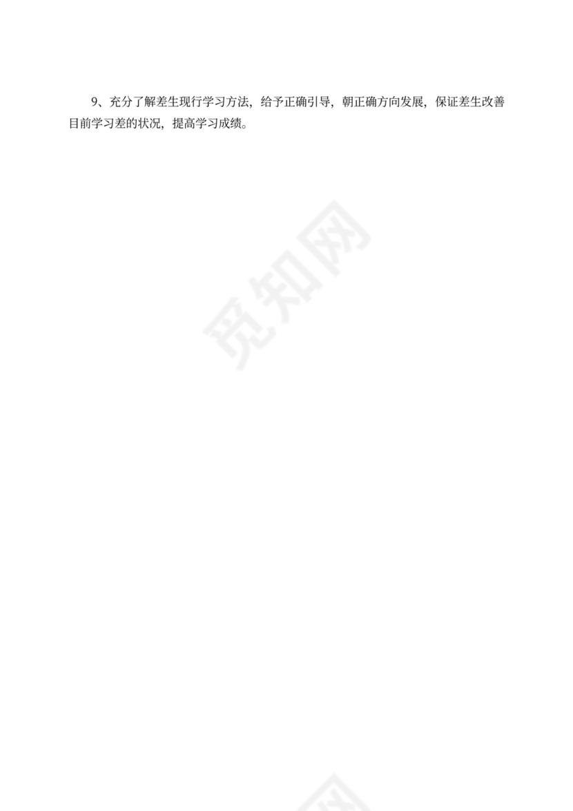 高一语文培优补差工作计划