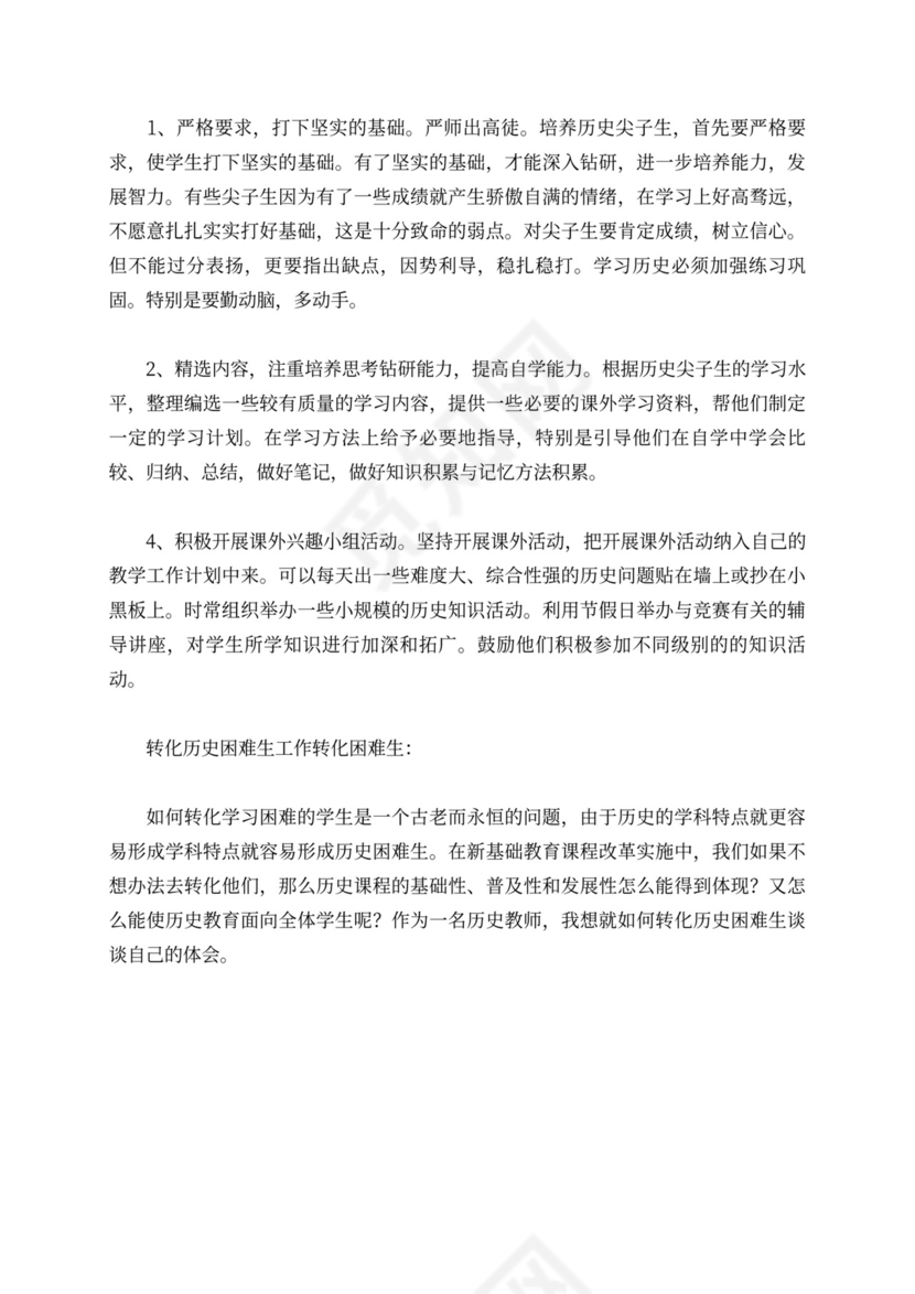 初二培优补差工作计划