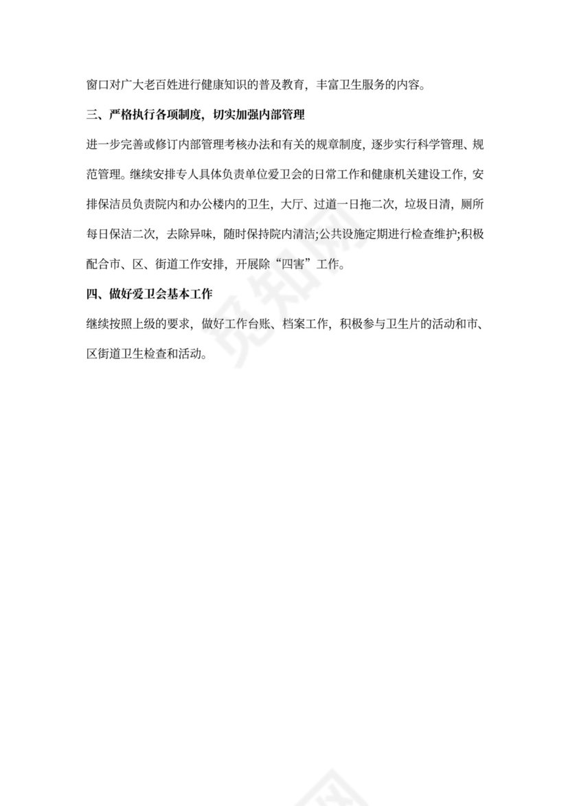 单位工作计划范本