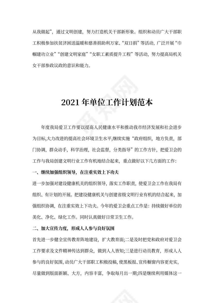 单位工作计划范本