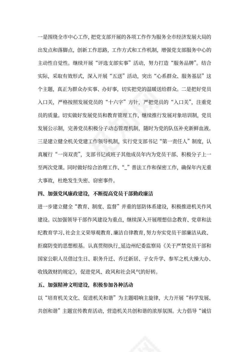 单位工作计划范本