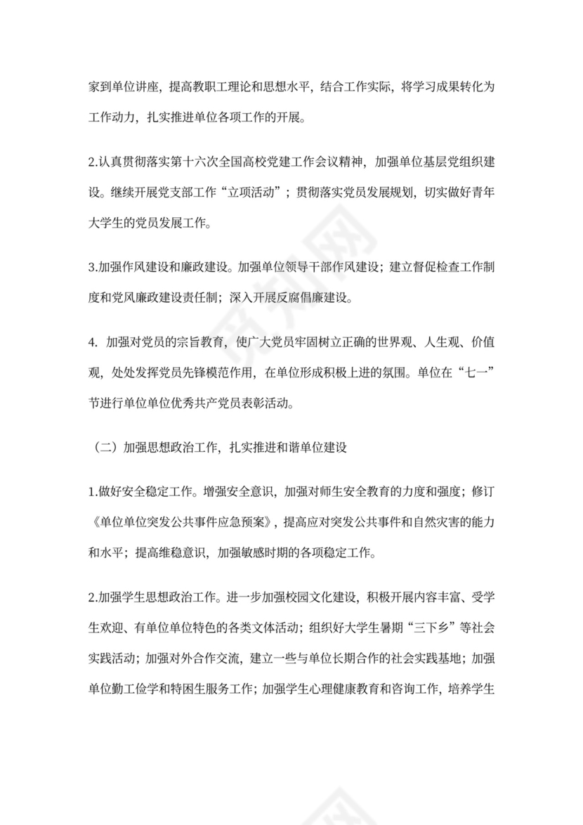 单位年度工作计划范本