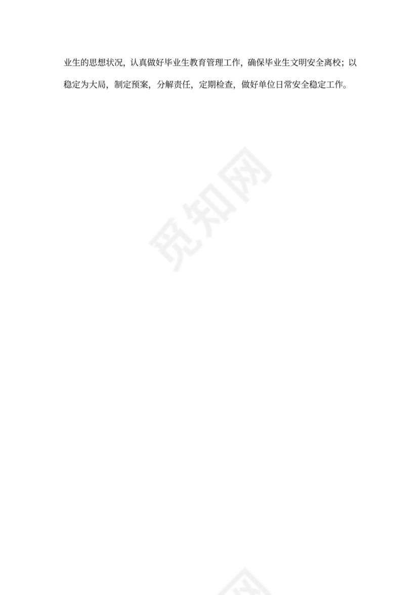 单位年度工作计划范本