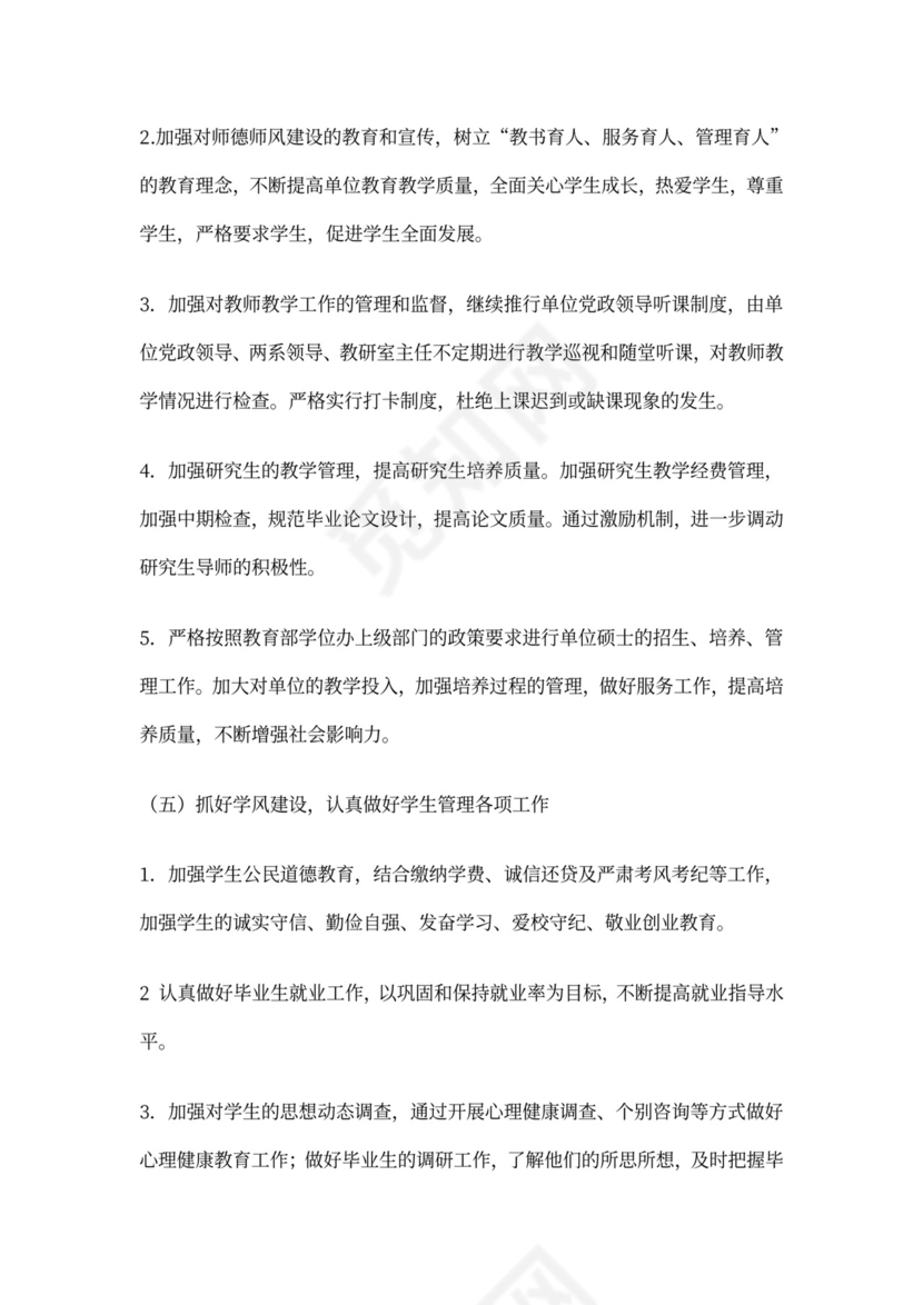 单位年度工作计划范本