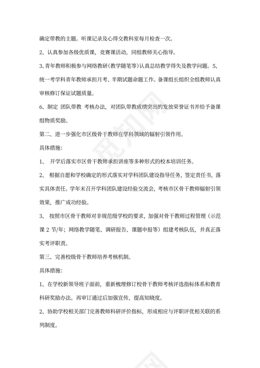 教科室工作计划内容