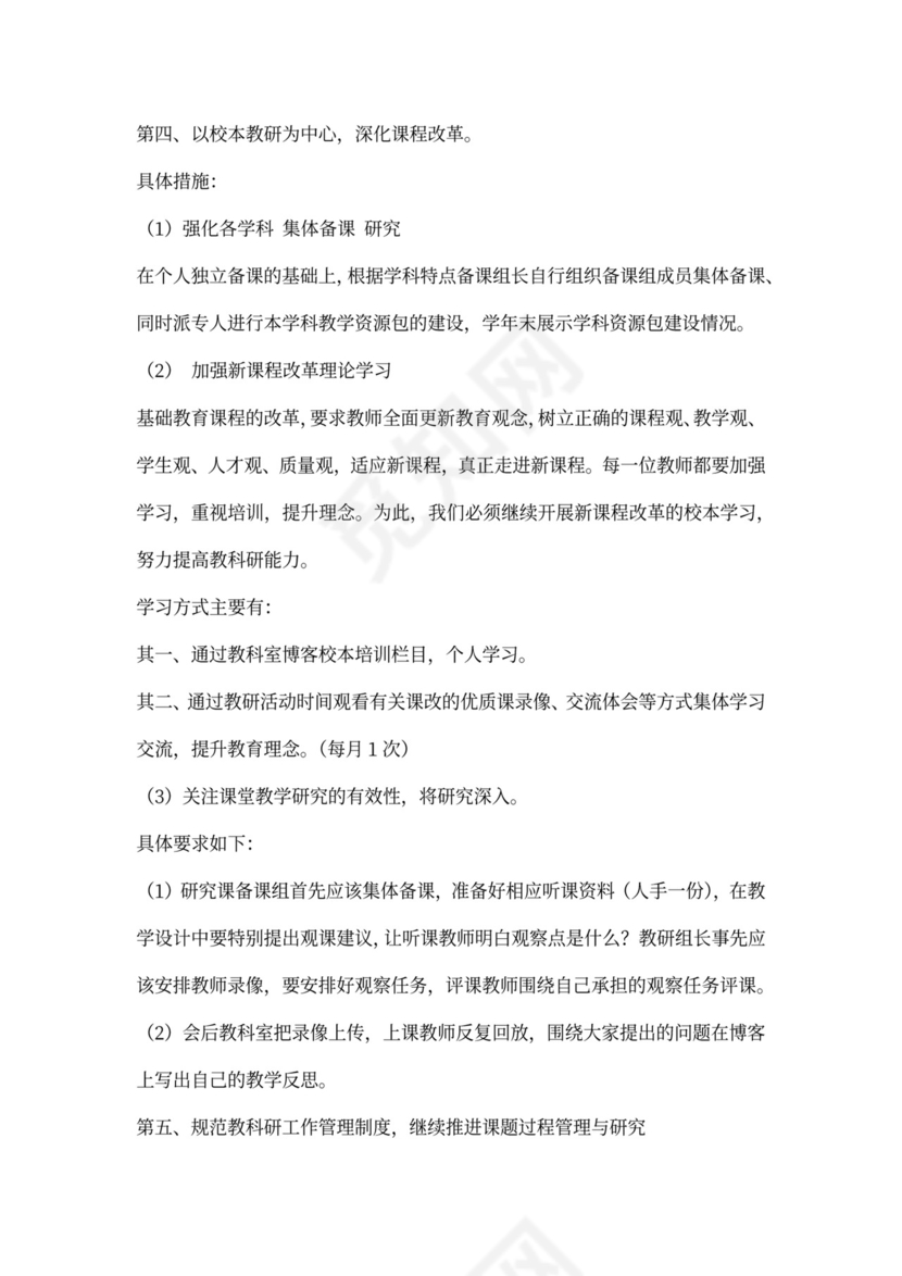 教科室工作计划内容