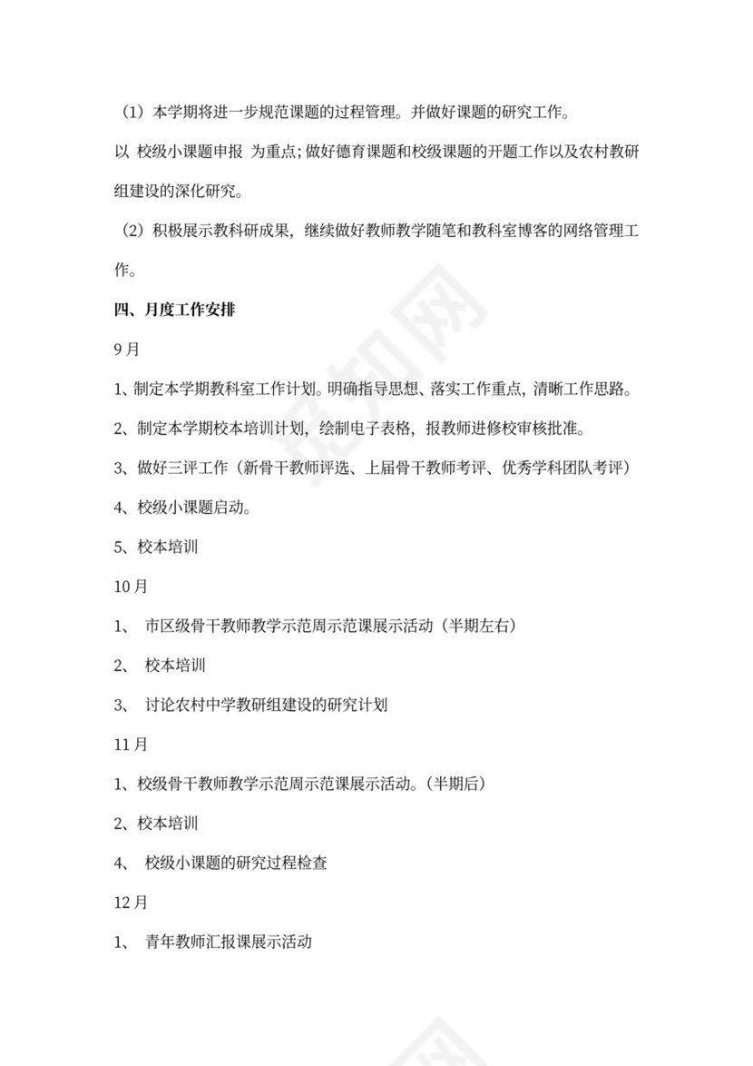 教科室工作计划内容