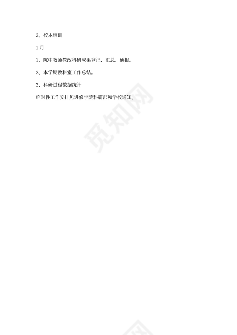 教科室工作计划内容