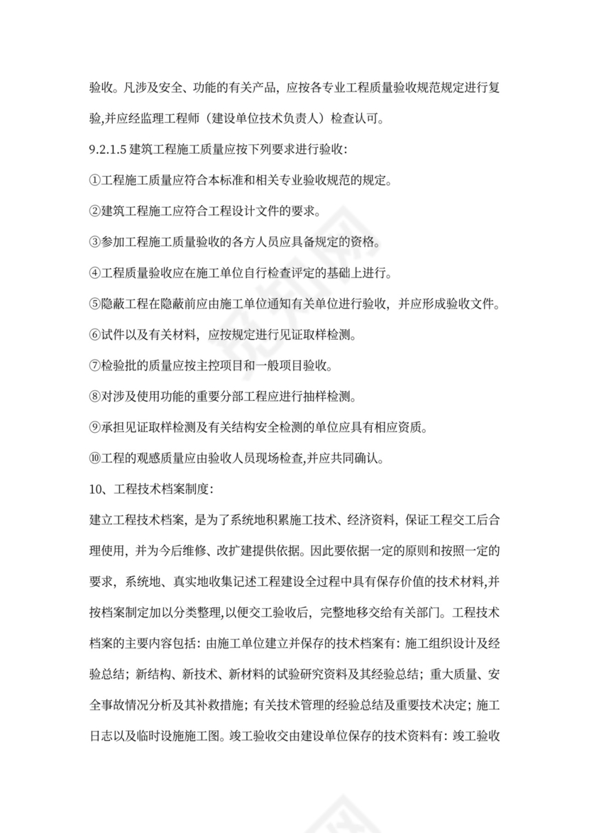 施工准备工作计划