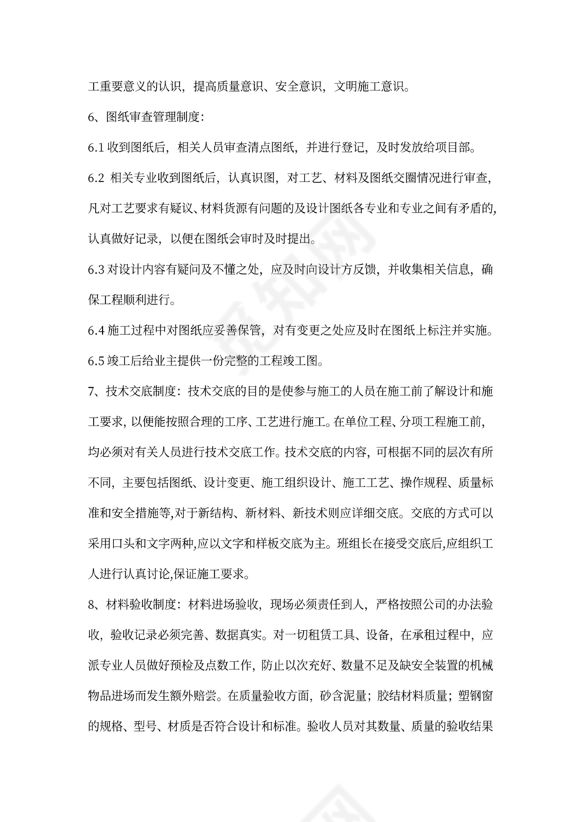 施工准备工作计划