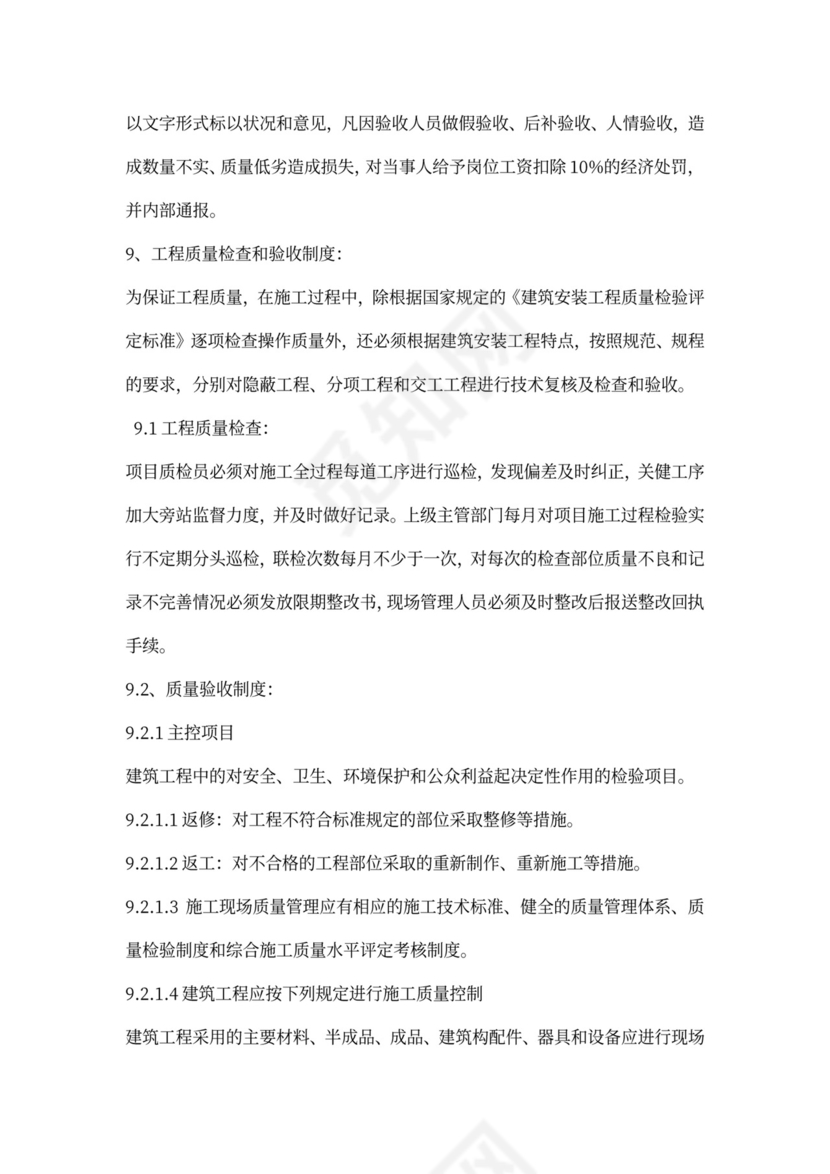 施工准备工作计划